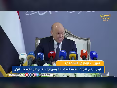 رئيس مجلس القيادة: السلام المستدام لا يُفرض إلا بالقوة على الأرض