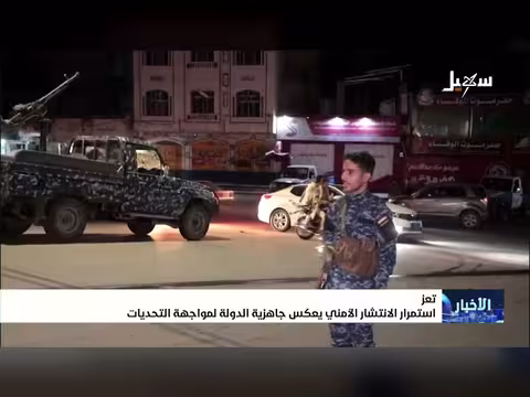استمرار الانتشار الأمني في تعز