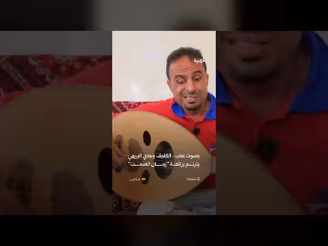 وجدي البريهي يترنم برائعة زمان الصمت للفنان طلال مداح
