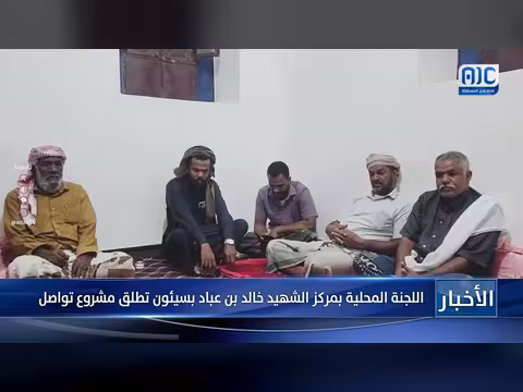 اللجنة المحلية بسيئون تطلق مشروع تواصل