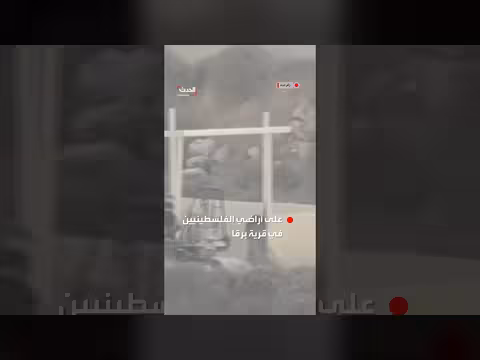 مستوطنون يقيمون بؤرة استيطانية جديدة في قرية برقا شرق رام الله