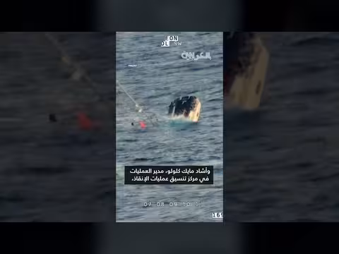 بحارة يقضون 17 ساعة في طوافة نجاة بعد اصطدام يختهم بحوت