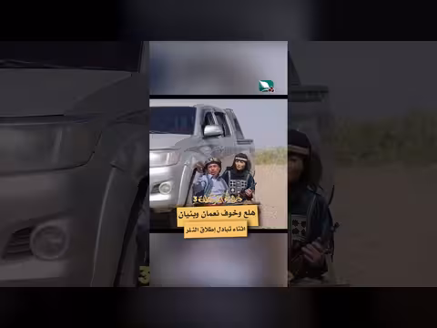 هلع وخوف نعمان وبنيان أثناء تبادل إطلاق النار