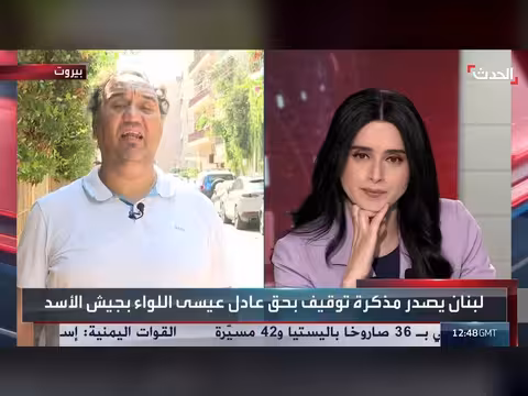 لبنان يصدر مذكرة توقيف بحق القيادي عادل عيسي في جيش الأسد