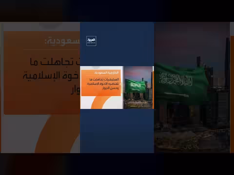 الخارجية السعودية: الضربات ضد المليشيات في العراق حق دفاع عن النفس