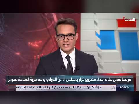 توافق أميركي صيني حول الملف النووي الإيراني ومضيق هرمز