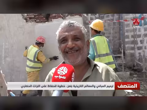 ترميم المباني والمعالم التاريخية بتعز خطوة للحفاظ على التراث الحضاري