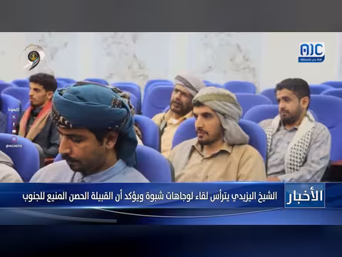 الشيخ اليزيدي يترأس لقاء لوجاهات شبوة