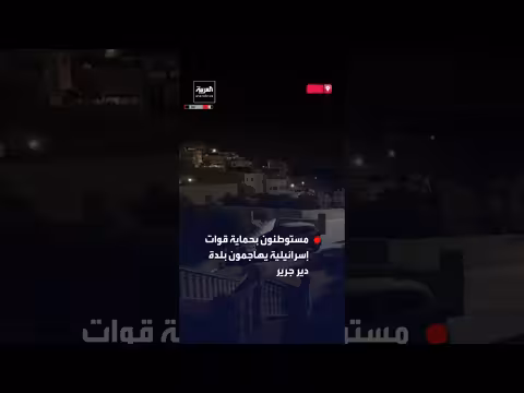 مقتل فلسطينيين وإصابة 3 آخرين في هجوم مستوطنين على بلدة شرق رام الله