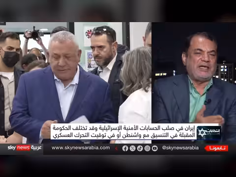 انتخابات إسرائيل ومستقبل حرب إيران.. هل تتغير حسابات المواجهة؟