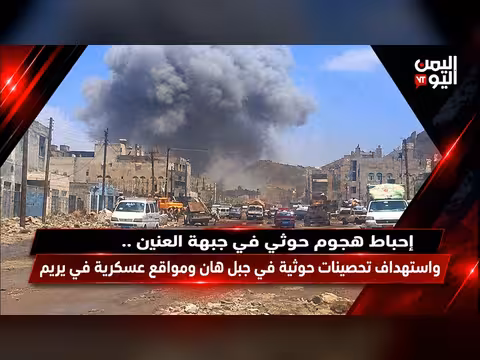 إحباط هجوم حوثي في العنين واستهداف تحصينات في جبل هان ويريم