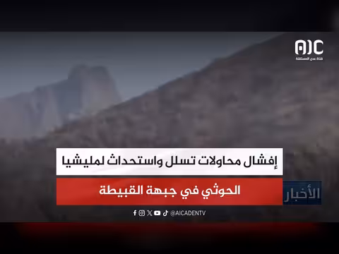 إفشال محاولات تسلل لمليشيا الحوثي