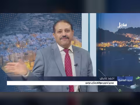 حديث العاشرة | غضب شعبي ضد التحشيد القسري لمليشيا الحوثي