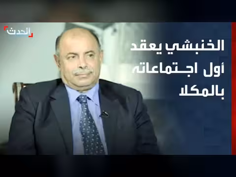 محافظ حضرموت يعقد اجتماعات في المكلا لإعادة تأهيل المؤسسات