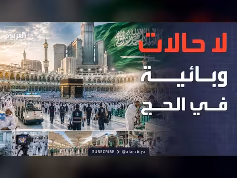 لا حالات معدية بين الحجاج