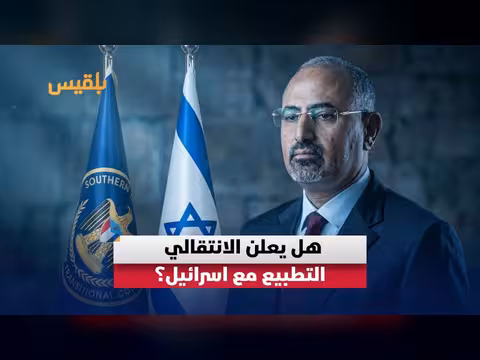 زيارة مرتقبة لوفد المجلس الانتقالي إلى تل أبيب