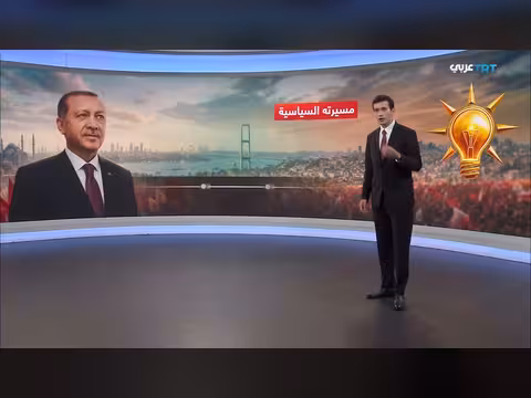 رحلة أردوغان السياسية من بلدية إسطنبول إلى رئاسة تركيا
