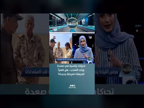 تحركات رئاسية في صعدة وباب المندب.. هل تتهيأ الجبهات لمرحلة جديدة؟