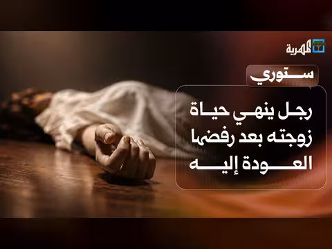 كاميرا مراقبة توثق جريمة قتل زوج لزوجته بعد رفضها العودة