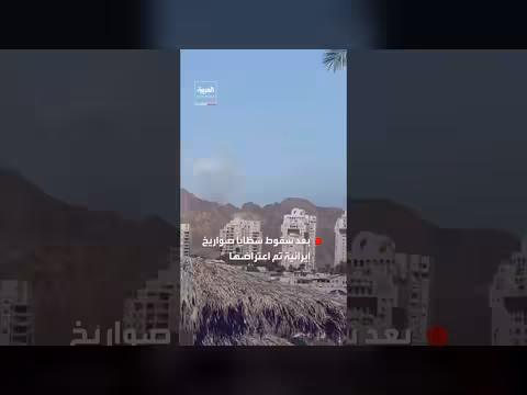 سقوط شظايا صواريخ إيرانية في العقبة