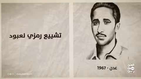 ذاكرة اليمن 15 فبراير الرئيسان الحمدي وسالمين يعقدان لقاء قعطبة الشهير