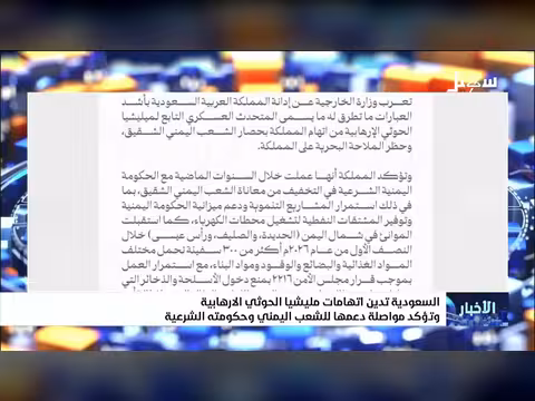السعودية تدين اتهامات الحوثيين