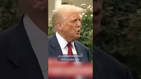 ترمب يعلق على تقرير الوظائف: أرقام مُلفّقة وتعديلات بعد الانتخابات
