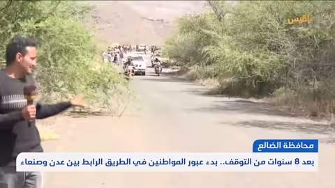 فتح طريق مريس يربط صنعاء بعدن ويختصر زمن السفر