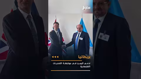 احتجاجات في المكلا وإيقاف تراخيص صرافة ودعم بريطاني لليمن