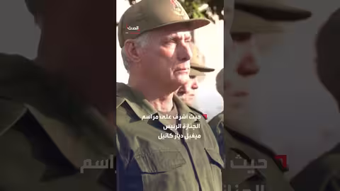 جنازة رسمية لكوبا ل32 ضباط قتلوا في هجوم أميركي