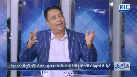 التحديات الداخلية تعيق إصلاحات بن بريك الاقتصادية