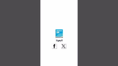فيضانات تجرف منزلاً بالكامل - فرانس 24