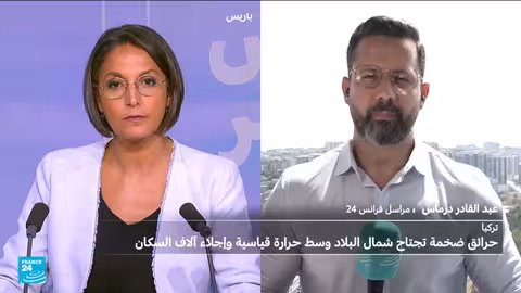 حرائق تركيا: ارتفاع حصيلة الضحايا وتحذيرات مستمرة من خطر النيران