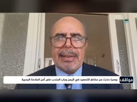 أين مصلحة روسيا في تطورات المشهد العسكري اليمني