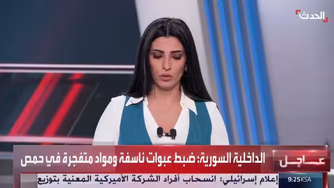 سوريا.. ضبط عبوات ناسفة ومواد متفجرة في حمص