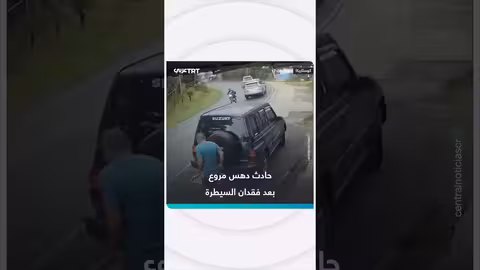 حادث دهس مروع نتيجة فقدان السيطرة