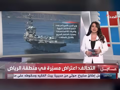 أمريكا ترسل حاملة طائرة ثالثة وعشرة آلاف جندي إلى المنطقة