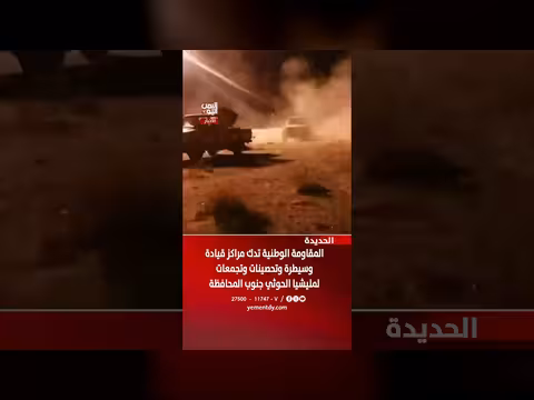 المقاومة الوطنية في الحديدة تدمر تحصينات الحوثيين جنوب المحافظة