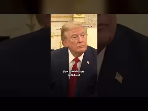 الرئيس ترمب: المحادثات مع كيم جونغ أون تسير إيجابياً
