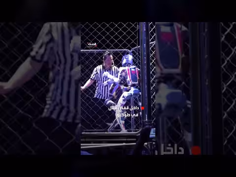 روبوتات بشرية تخوض نزالا داخل قفص قتال في طوكيو