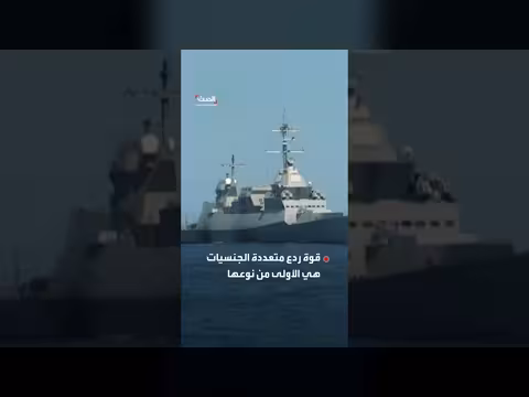 الولايات المتحدة تطلق أول قوة ردع متعددة الجنسيات للمسيرات