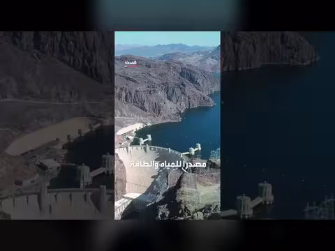بحيرة ميد تسجل أدنى مستوياتها على الإطلاق وسط أزمة الجفاف