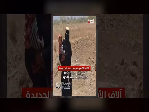 آلاف الأسر تفر من جنوب الحديدة هرباً من جحيم الحرب