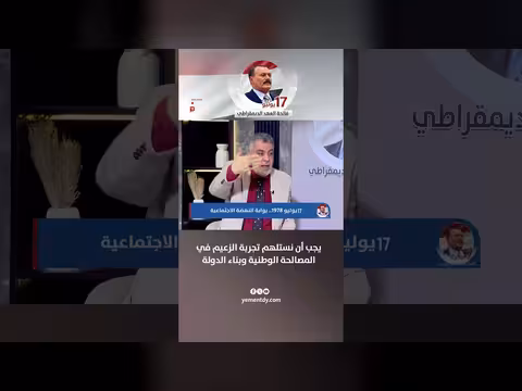 يحيى العابد: استلهام تجربة الزعيم في المصالحة