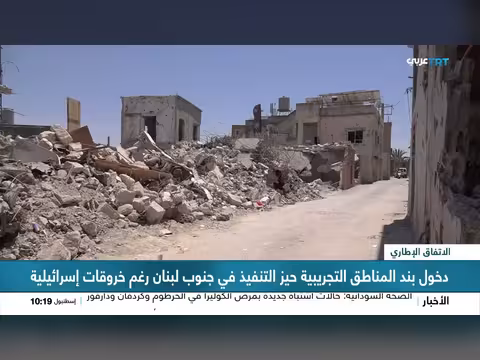 إطلاق نار إسرائيلي يهدد خطة انتشار الجيش اللبناني