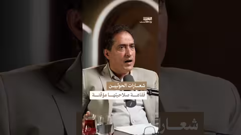 عشال: شعارات الحوثيين مجرد فقاعة مؤقتة ولن تدوم