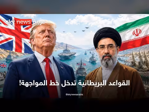 أمريكا تُشرك القواعد البريطانية... هل اقتربت الضربة الحاسمة لإيران؟