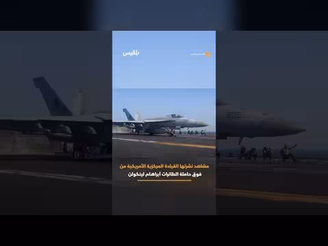 لقطات لإقلاع طائرات إف-18 سوبر هورنت من حاملة طائرات أمريكية