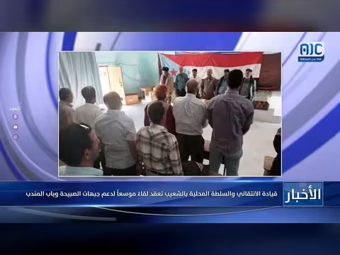 قيادة الانتقالي والسلطة المحلية بالشعيب تعقد لقاءً لدعم جبهات الصبيحة وباب المندب