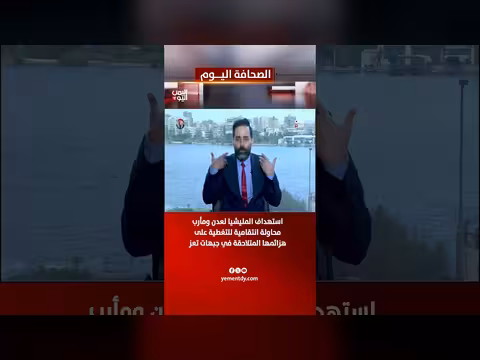 المخلافي: استهداف المليشيا لعدن ومارب محاولة انتقامية للتغطية على هزائمها في تعز